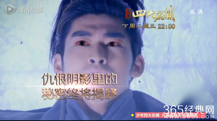 少年四大名捕张翰版第5集预告剧情介绍_冷血狼族身份揭开被策反_365经典网