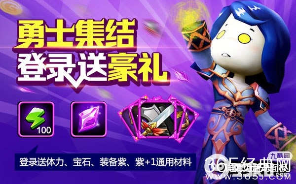 我叫MT23月23日-31日活动介绍 登录送装备宝石充值送呆贼