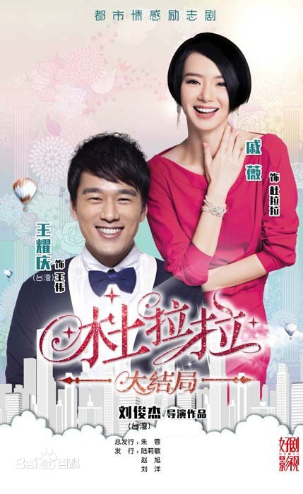 电视剧《杜拉拉大结局》什么时候播