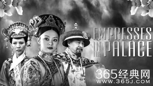 甄嬛传在美遭吐槽_剧情太紧凑说几句话就死人_365经典网