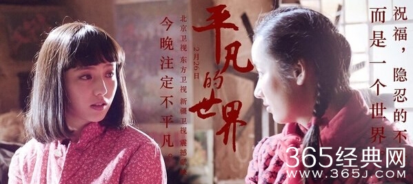 《平凡的世界》经典台词对白