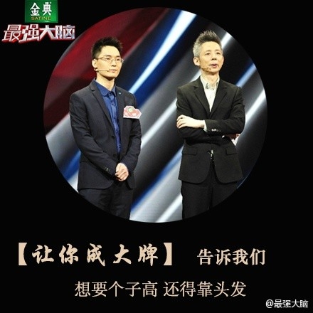 最强大脑第二季收官战迎中美赛_迎史上最牛道具 变态挑战_365经典网