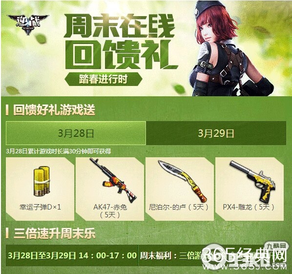逆战3月28日-3月29日周末在线回馈活动地址 得幸运子弹+尼泊尔的卢