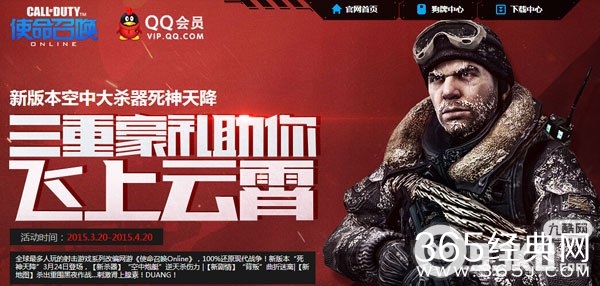 使命召唤ol新版本死神天降QQ会员活动地址 三重豪礼助你飞上云霄