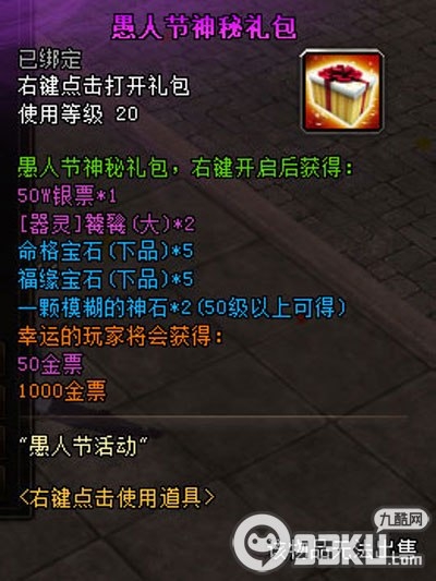 轩辕传奇2愚人节活动介绍 交信函得饕餮/神石/金票