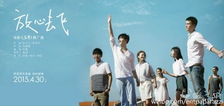 电影《左耳》推广曲《放心去飞》MV在线试听图片