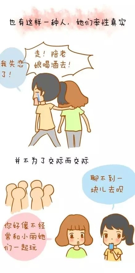 与其赔笑泛泛交一群，不如用心结一人。