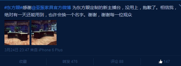 《东方眼》正式停播