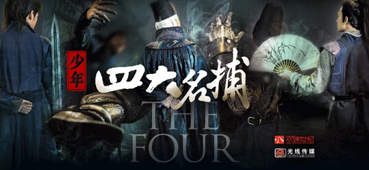 少年四大名捕主题曲片尾曲插曲分别是什么_少年四大名捕剧中所有歌曲汇总_365经典网