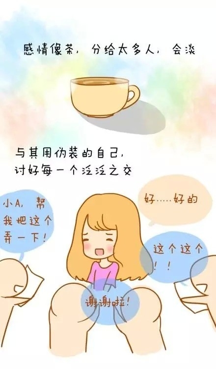 与其赔笑泛泛交一群，不如用心结一人。