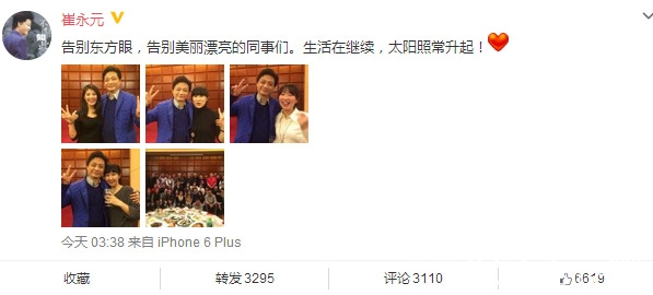 《东方眼》正式停播