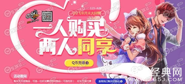 QQ飞车一人购买两人同享活动地址 购买活动服饰可赠好友相同物品