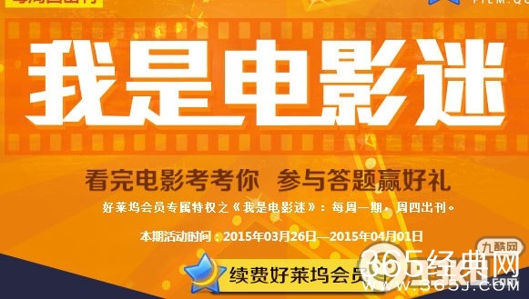 好莱坞会员我是电影迷3月26日答题答案及网址