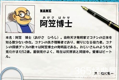 假如让我遇见阿笠博士