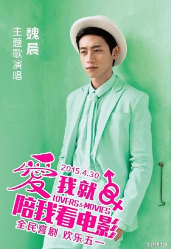 魏晨-《爱我就陪我看电影》MP3试听以及歌词欣赏图片