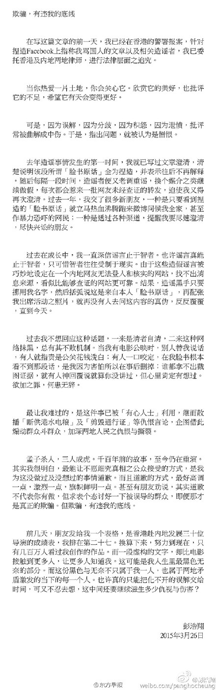 香港导演彭浩翔否认辱骂内地表示已报案_香港导演彭浩翔个人资料介绍_365经典网