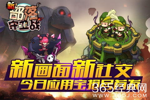 新部落守卫战2周年活动预告地址 4月登录游戏送元宝