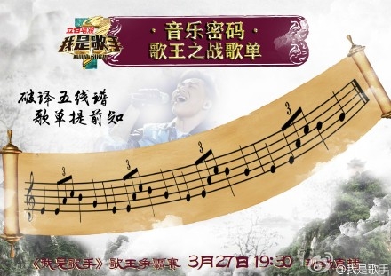 《我是歌手第三季》20150327期总决赛歌单 