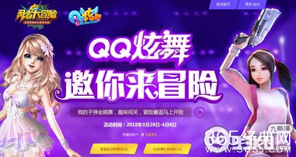 QQ炫舞邀你来冒险活动地址 领休闲风范/星月纱伊服饰