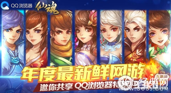 仙魂邀你共享QQ浏览器特权活动地址 登录游戏领坐骑进阶丹礼包