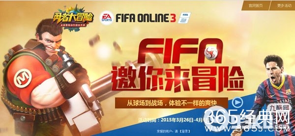 fifa online3邀你勇者大冒险活动地址 下载领比赛券登录抽招募卡