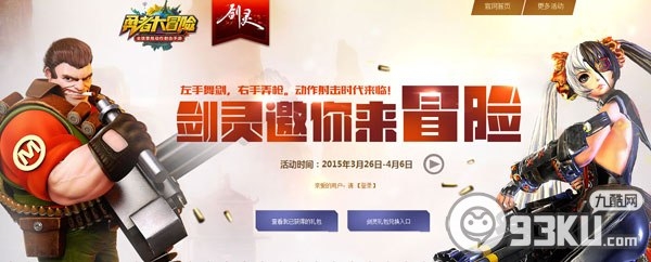 剑灵邀你来勇者大冒险活动地址 下游戏领见面礼登录抽无极武器箱