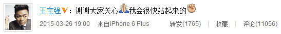 王宝强录《真正男子汉》受伤 发文：我会很快站起来的