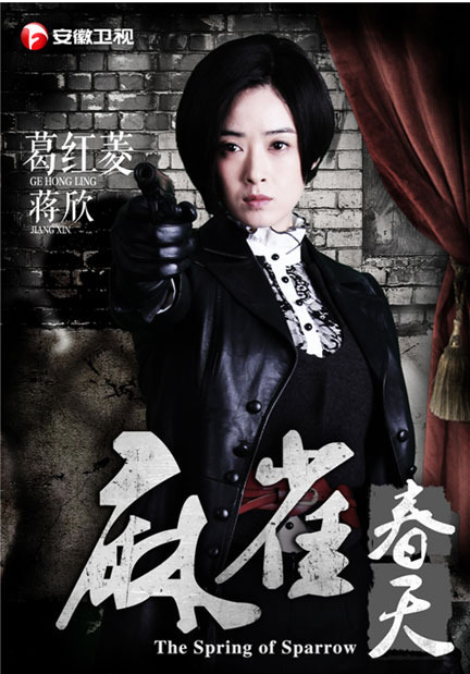 《麻雀春天》今日开播 蒋欣邢佳栋组“女英雄暖男”新CP