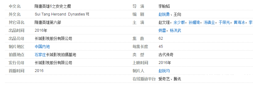 隋唐英雄6叫什么名字什么时候播_隋唐英雄6薛雷扫北播出时间演员表_365经典网