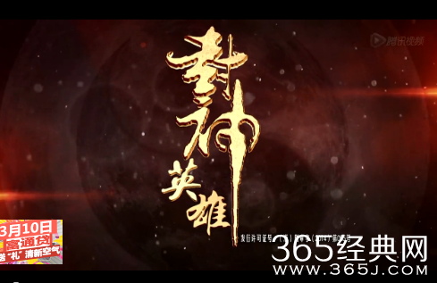 封神英雄榜2第71集在线观看_鸿钧老祖收服通天教主_365经典网