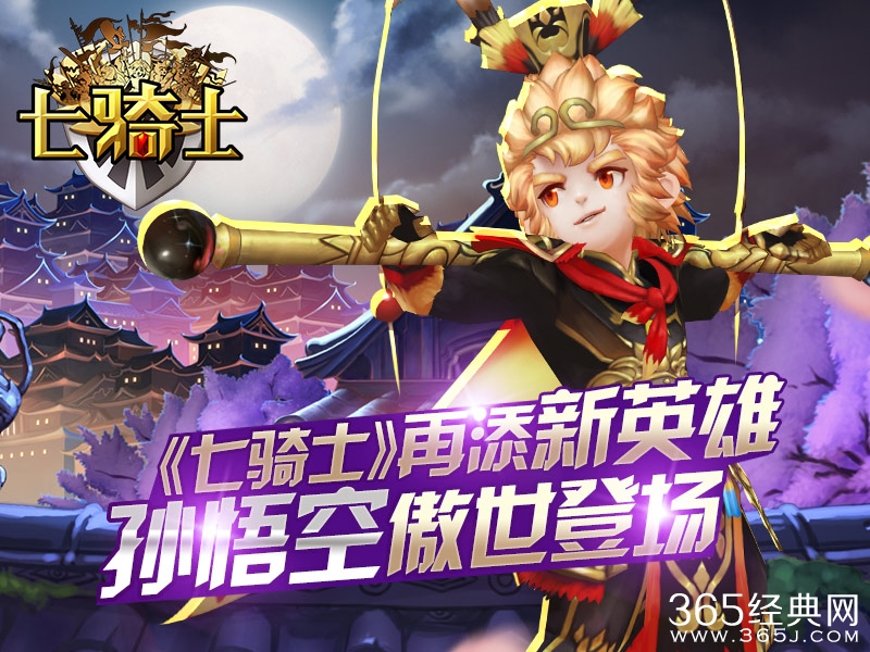 七骑士3月26日-4月1日活动介绍 累计消费宝石送英雄元素