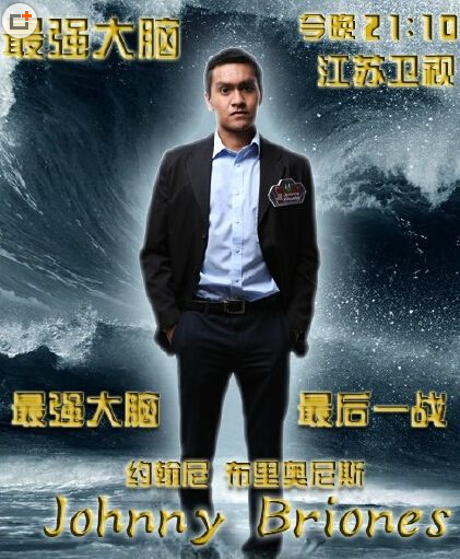 《最强大脑2》美国队成员个人资料