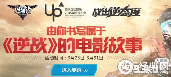 由你书写属于《逆战》的电影故事活动地址 免费得逆火和黄金套装