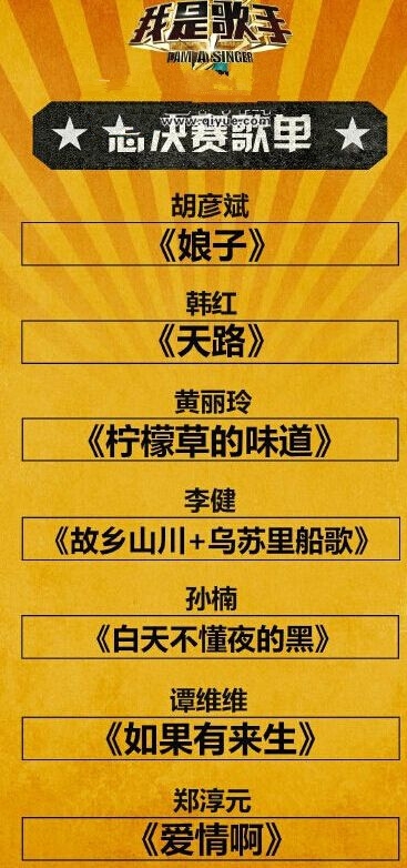 我是歌手第三季总决赛独唱环节歌单揭秘_我是歌手第三季总决赛大剧透_365经典网