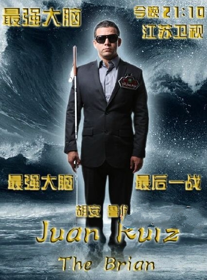 《最强大脑2》美国队成员个人资料