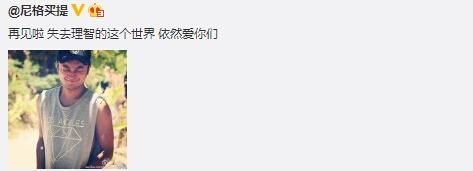 央视主持人尼格买提质疑汪涵救场引骂战_尼格买提疑退出微博_365经典网