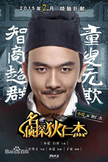 名侦探狄仁杰搞笑台词汇总_当时我就懵逼了_365经典网