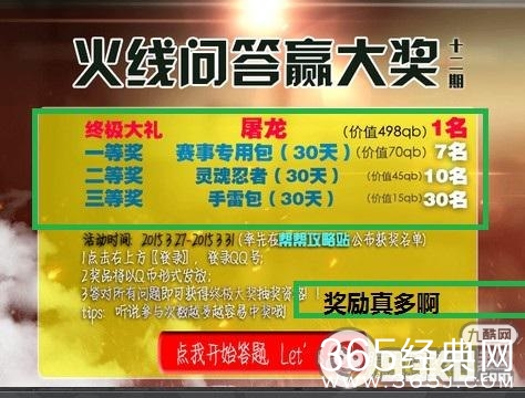 穿越火线CF火线问答第12期答题答案活动地址