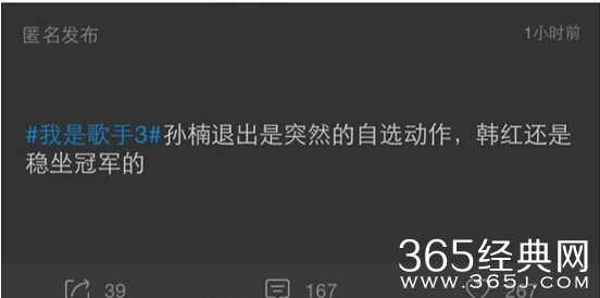 《我是歌手3》总决赛排名为什么都能内定？韩红夺冠是内定？孙楠退赛内定的？