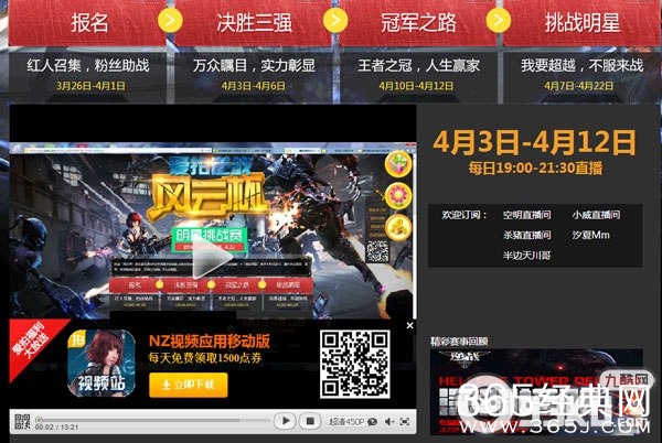 爱拍逆战风云杯活动地址 转发活动得30天塔防专家卡