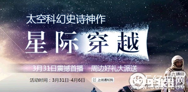 购买星际穿越影片参与抽奖得Q币好莱坞会员购买可获得优惠资格活动介绍