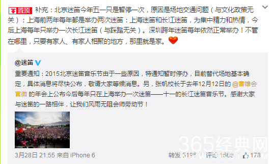 2015北京迷笛音乐节为什么取消_揭中途被叫停原因_365经典网