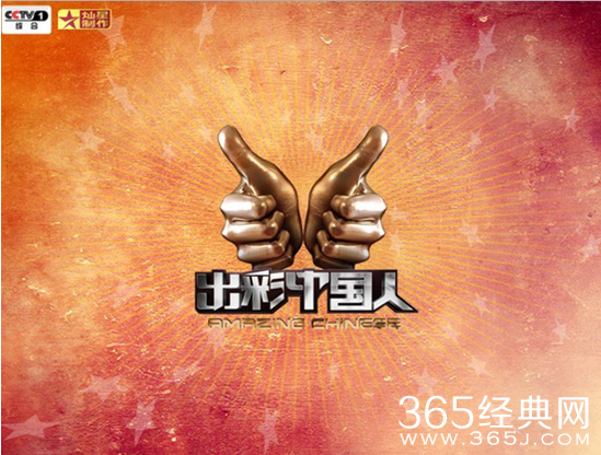 20150329期《中国出彩人》里玩火的人背景音乐及歌词