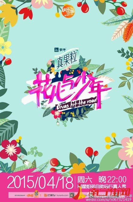 《花儿与少年2》最终名单来了 看你喜欢谁