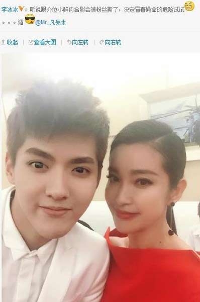 李冰冰吴亦凡合影