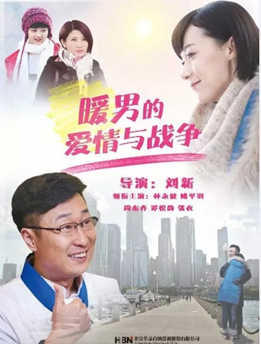 暖男的爱情与战争(1-34集,大结局)剧情介绍图片