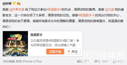 孙楠为《我是歌手3》退赛首度道歉 连用4个请原谅