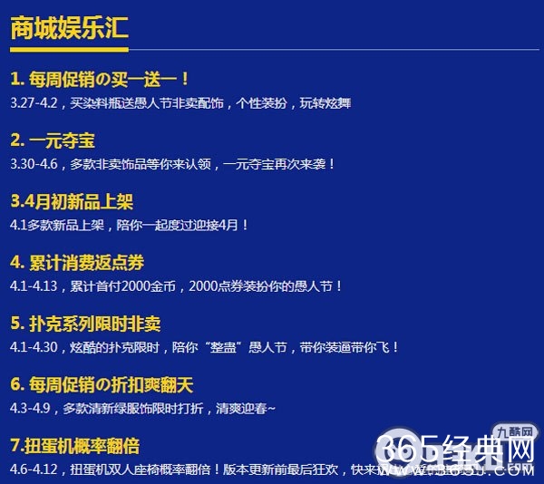 炫舞时代愚人节商城娱乐汇活动介绍 一元夺宝再次来袭