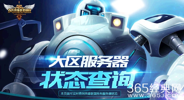LOL英雄联盟大区服务器状态查询地址 lol各大区服务器查询