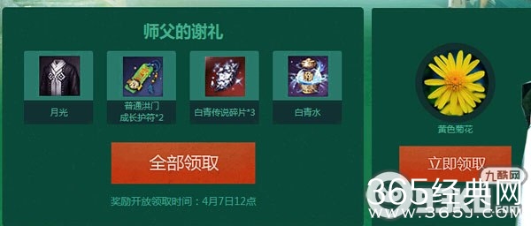 剑灵4月4日4月5日21:30整点在线拜先师活动地址 送月光玄武帝八卦牌箱